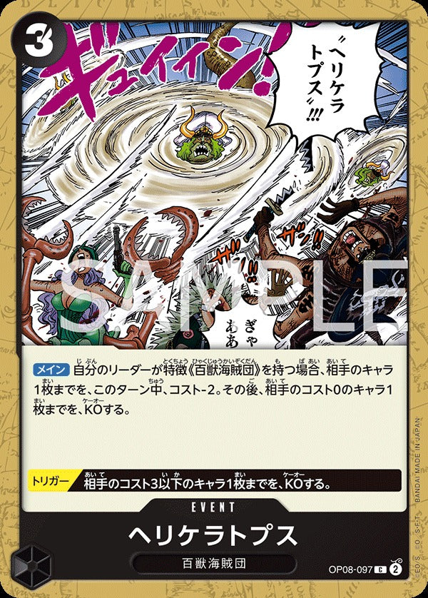 OP08-097 Heliceratops 旋角龍