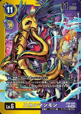 EX8-036 SkullMammothmon 喪屍長毛象獸 (Alt art)(異畫)