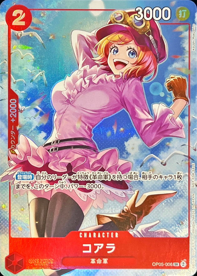 OP05-006 Koala (Parallel) 可亞拉(異圖卡)
