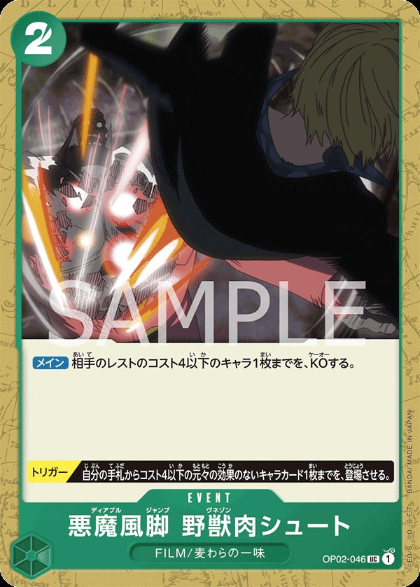 OP02-046 Diable Jambe Venaison Shoot 惡魔風腳 野獸肉SHOOT