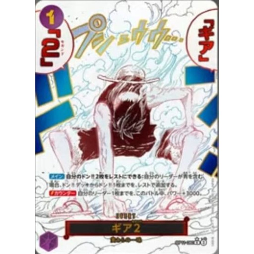 OP11-080 Gear Two ギア2 Fist Art) A | PSA10 (Alternate of Divine