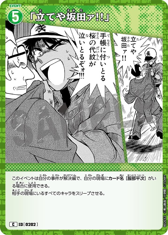 CT-P02-0202-"Stand up, Sakata!!" 「站起來坂田!!」