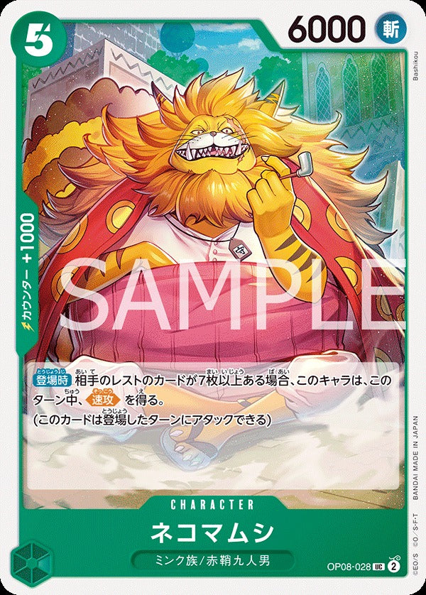 OP08-028 Nekomamushi 貓蝮蛇– BAN-TYO TCG