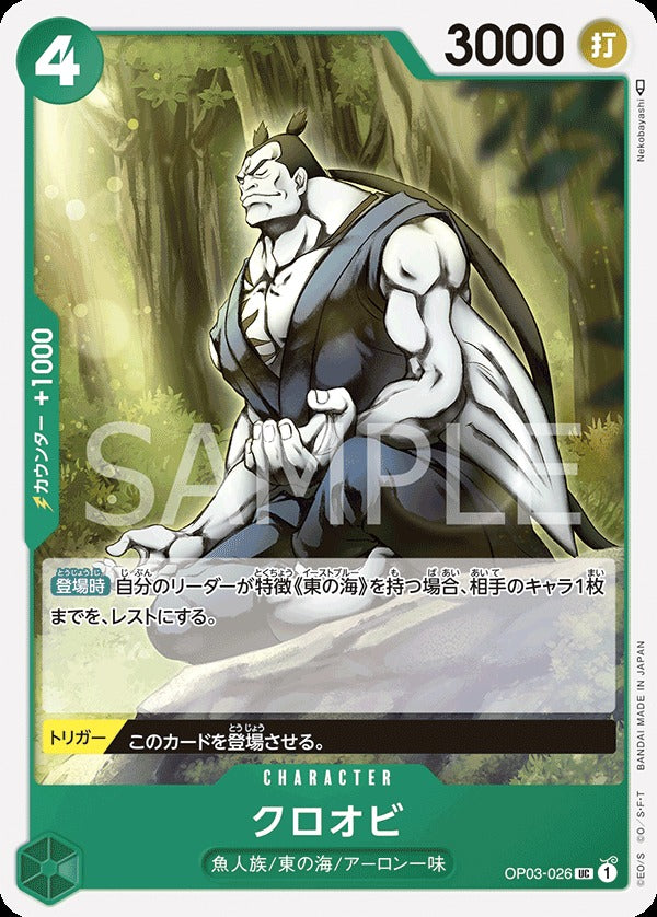 OP03-026 Kuroobi 克羅歐比