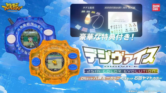 (PRE-ORDER)(預訂) [Official Toys][官方玩具] - Digimon 01 COLOUR Digivice  數碼暴龍01 電波暴龍機