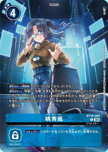 BT19-082 Yao Qinglan (Alt Art)(異畫)(PB22)
