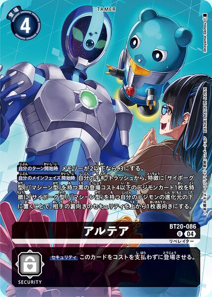 BT20-086 Altea (Alt Art)(異畫)(PB22)