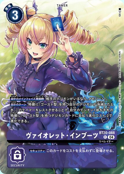 BT20-088 Violet Inboots (Alt Art)(異畫)(PB22)
