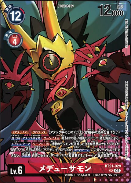 BT21-029 Medusamon (Alt Art)(異畫)(PB22)