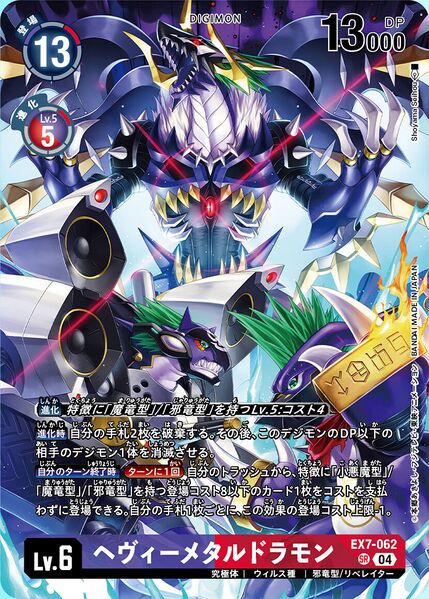 EX7-062 HeavyMetaldramon (Alt Art)(異畫)(PB22)