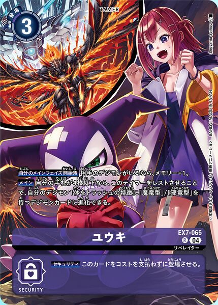 EX7-065 Yuuki (Alt Art)(異畫)(PB22)