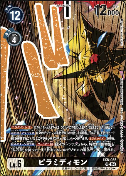 EX8-055 Pyramidimon (Alt Art)(異畫)(PB22)