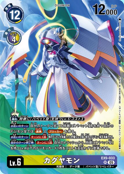 EX9-033 Kaguyamon 輝夜獸 (Alt Art)(異畫)(PB22)