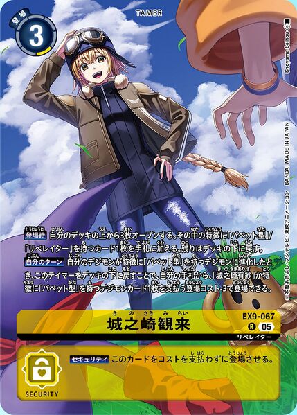 EX9-067 Mirai Kinosaki (Alt Art)(異畫)(PB22)