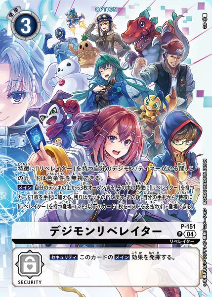 P-151 Digimon Liberator 數碼寶貝界放者 (Alt Art)(異畫)(PB22)