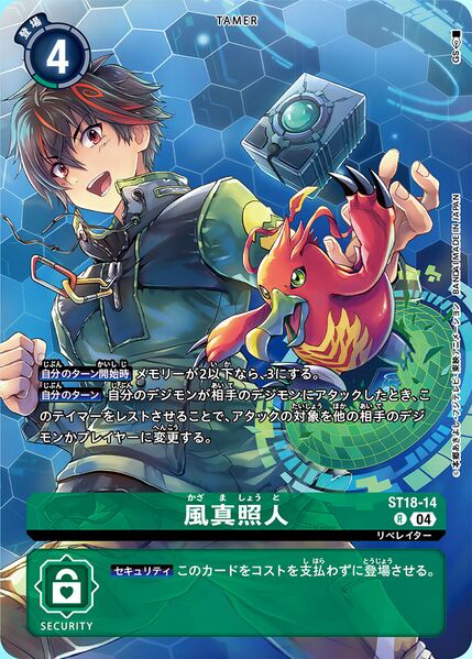 ST18-14 風間翔太(異畫)(PB22)