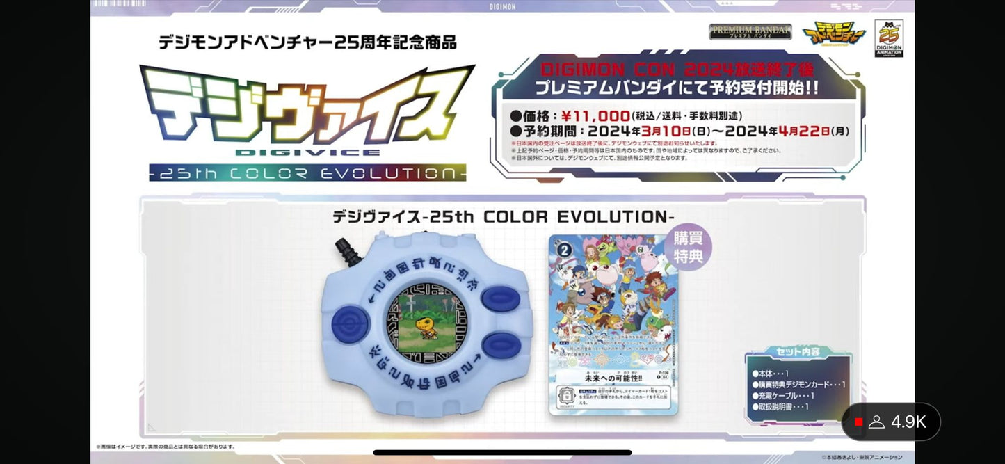 (PRE-ORDER)(預訂) [Official Toys][官方玩具] - Digimon 01 COLOUR Digivice  數碼暴龍01 電波暴龍機