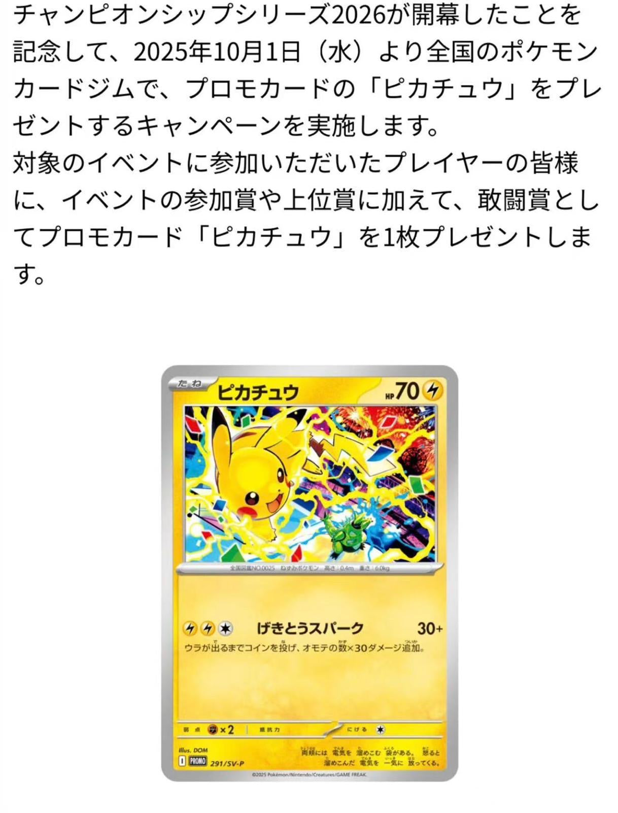 291/SV-P Pikachu Promo (Pokemon Card Gym Event Promo) 日文 (競技場比卡超) PTCG Pokemon TCG