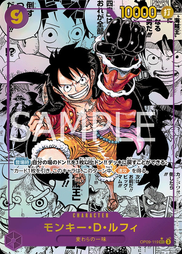 OP09-119 Monkey.D.Luffy蒙其・D・魯夫 (Alt Art)(異畫)