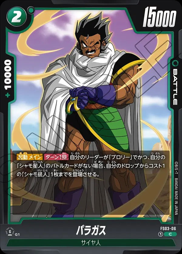 FS03-06 Paragus パラガス – BAN-TYO TCG