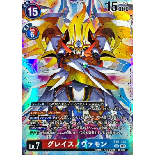EX5-073 GraceNovamon (Alt art)(異畫) (Digimonstory Time Stranger 限定版)