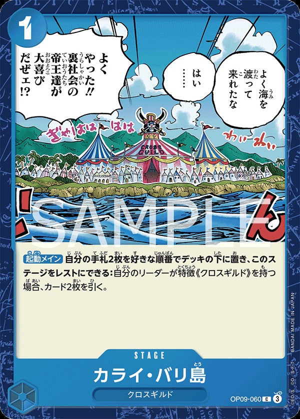 OP09-060 buggy's delivery island 推進城逃犯島