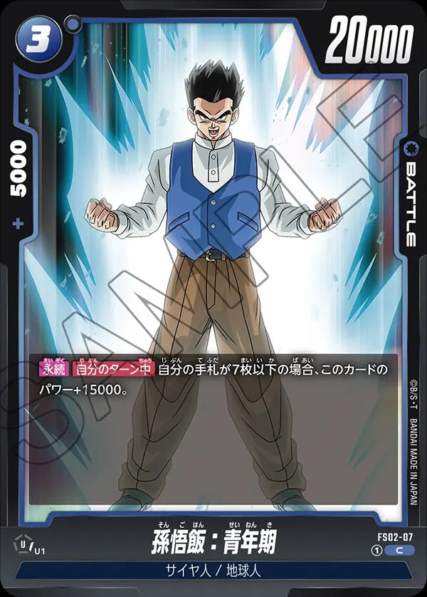 FS02-07 Son Gohan : Adolescence 孫悟飯:青年期