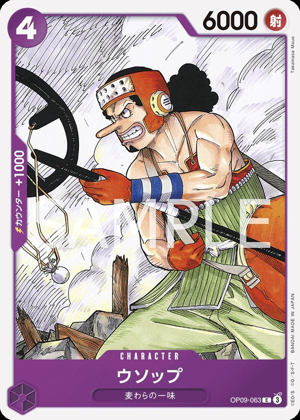 OP09-063 Usopp 騙人布