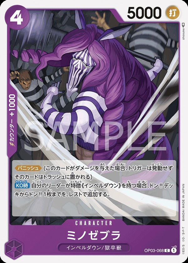 OP03-068 Minozebra 米諾斑馬