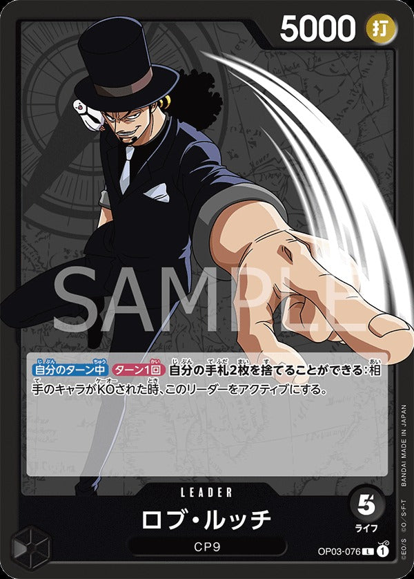 OP03-076 Rob Lucci 羅布・路基
