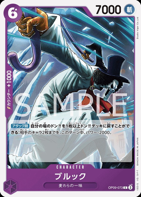 OP09-073 Brook 布魯克