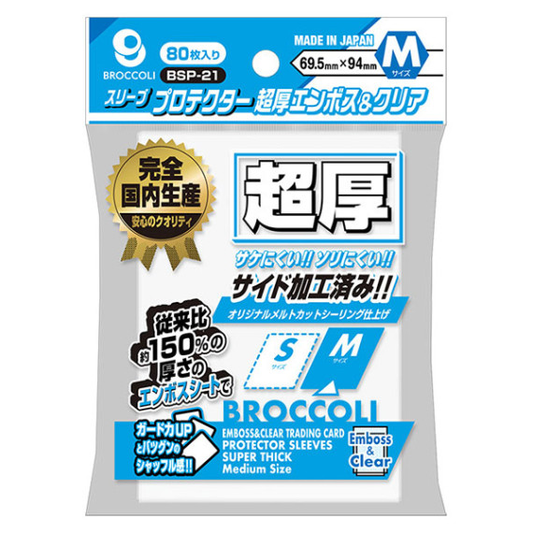 Broccoli - 80 Sleeve Protector - Ultra-thick Embossed & Clear - M Size - BSP-21
