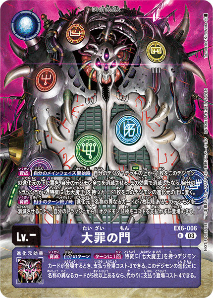 EX6-006 Gate of Deadly Sins 大罪の門 (Alt art)(異畫)