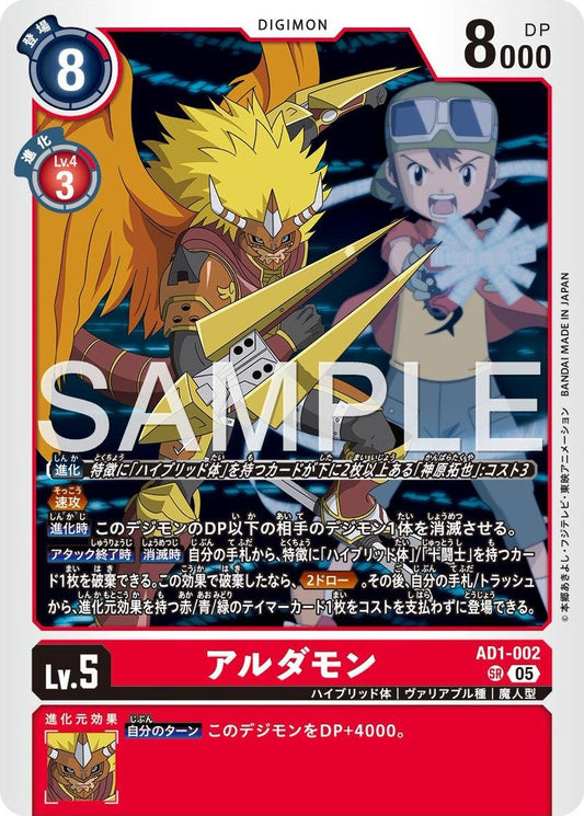 AD1-002 火龍獸 Aldamon
