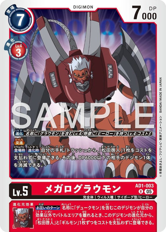 AD1-003 大古拉獸 WarGrowlmon