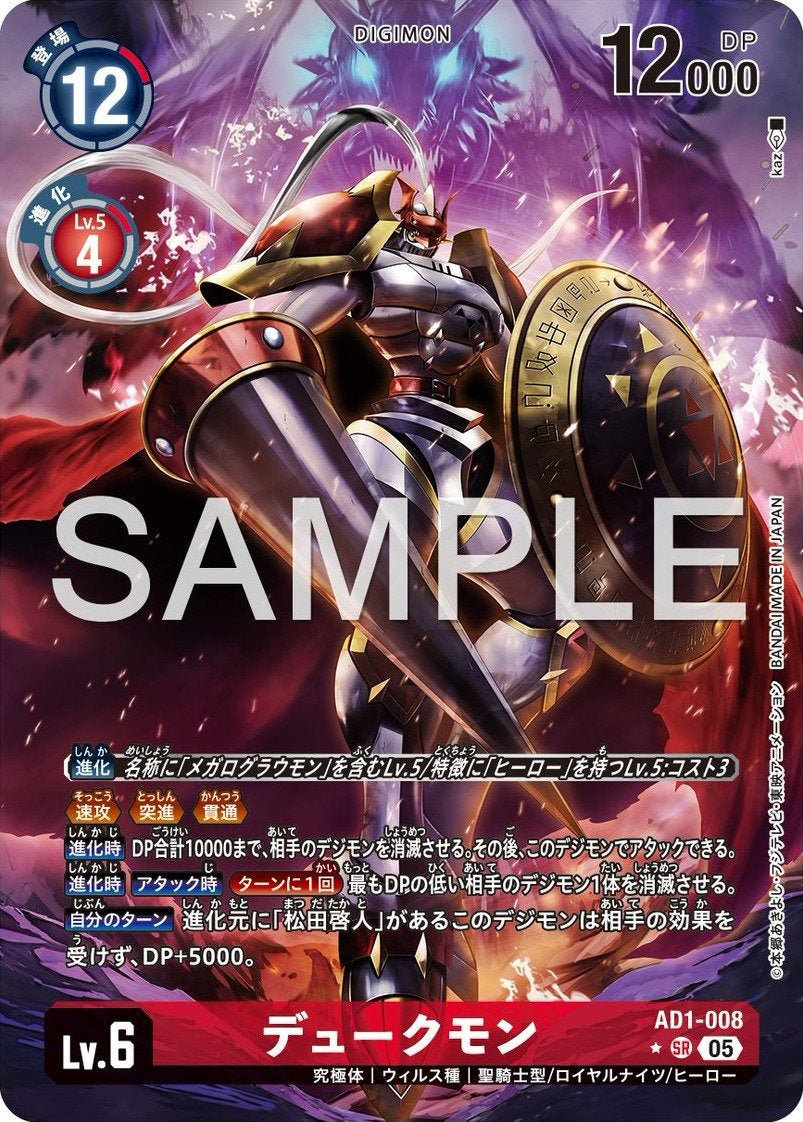 AD1-008 Gallantmon 紅蓮騎士獸(Alt Art) (異畫) – BAN-TYO TCG