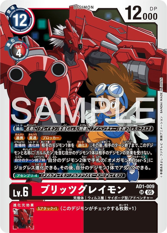 AD1-009 BlitzGreymon 電光暴龍獸
