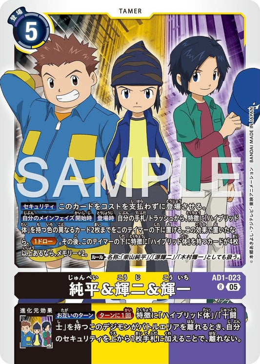 AD1-023 純平、輝二和輝一