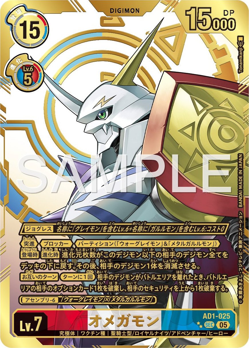 omnimon digimon card AD1-025 奧米加獸 (Alt Art)(異畫)(2星) – BAN-TYO TCG Design Choice:Sylveon bordspel [When Attacking] You may Aetherdrift Living Energy Precon