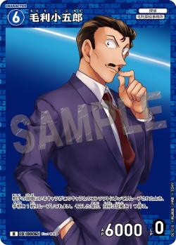 CT-P01-0006-Kogoro Mori 森小五郎