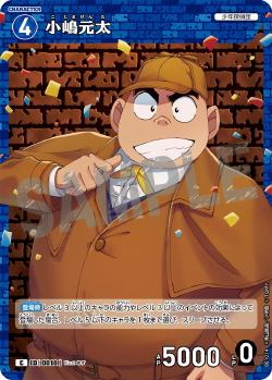 CT-P01-0010-Genta Kojima 小島元太