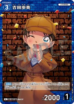 CT-P01-0017-Ayumi Yoshida 吉田步美