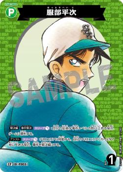 CT-P01-P003-Heiji Hattori 服部平次 (P)