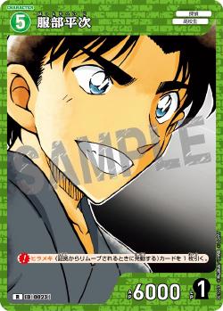 CT-P01-0023-Heiji Hattori 服部平次