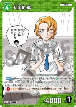 CT-P01-0028-Momiji Ooka 大岡紅葉