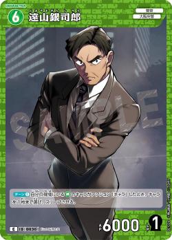 CT-P01-0030-Ginshiro Toyama 富山銀四郎