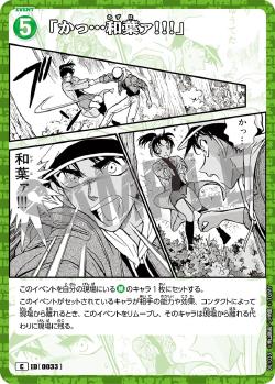 CT-P01-0033-"Ka… Kazuha!!!" “咔……一葉!!!”