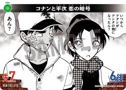 CT-P01-0035-Conan and Heiji, Code of Love 柯南與平次,愛密碼 (P)