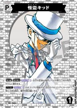 CT-P01-P004-Kaito Kid 快斗小子