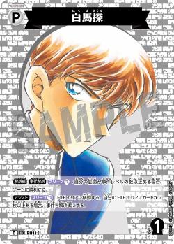 CT-P01-P011-Saguru Hakuba 白馬沙古魯